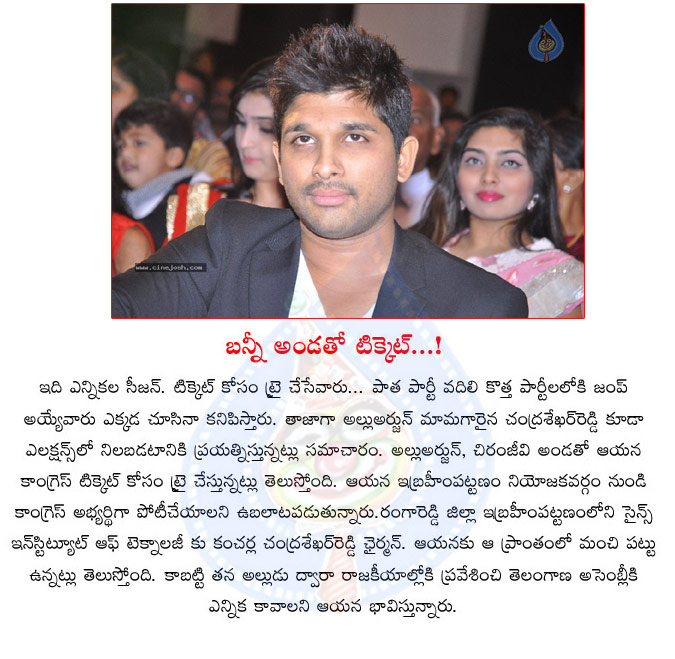 allu arjun,chandrasekhar reddy,politics,bunny uncle,elections,ebrahimpatnam seat,congress,race gurram audio launch,chiranjeevi  allu arjun, chandrasekhar reddy, politics, bunny uncle, elections, ebrahimpatnam seat, congress, race gurram audio launch, chiranjeevi